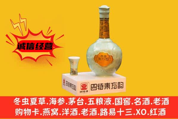 重庆荣昌区上门回收四特酒价格