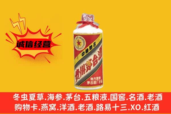重庆荣昌区回收五星茅台酒
