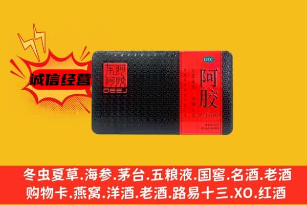 重庆荣昌区回收阿胶