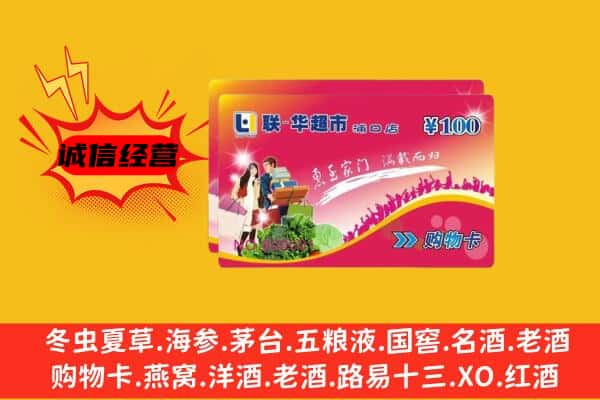 重庆荣昌区回收超市卡