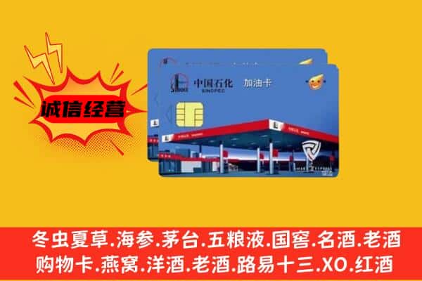 重庆荣昌区回收加油卡