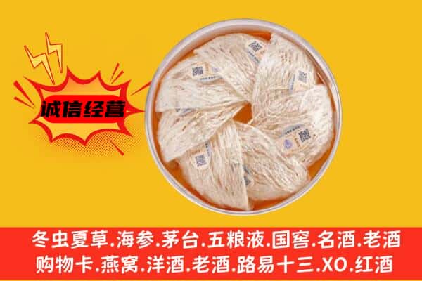 重庆荣昌区回收燕窝