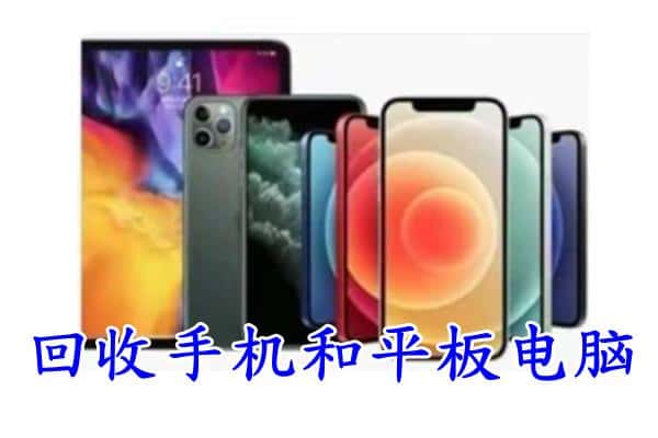 重庆荣昌区回收手机